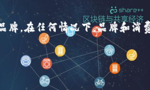 TREME并不是一个非常知名的品牌，但在一些特定的领域，它可能代表不同的产品或业务。在这里，我们来探讨一下可能与TREME相关的产品和服务，以及在这个名字背后隐藏的含义。

什么是TREME？
TREME一词在不同的文化和语境中可能有不同的含义。例如，在某些地区，TREME可能与街头艺术、音乐表演等文化活动有关。在技术层面上，TREME可能是某些创业公司或小品牌的名字，专注于特定的商品或服务。

TREME在市场中的定位
如果我们将目光投向市场，能够发现一些使用TREME作为品牌名的公司。这些公司可能专注于例如电子产品配件、时尚类商品或健康与美容产品等领域。值得注意的是，由于品牌的多样性，消费者通常需要在购买之前进行一些研究，以确保他们选择的是高质量的产品。

当TREME遇见消费者
消费者对品牌的认知通常依赖于他们的体验和评价。对于TREME品牌来说，建立良好的消费者口碑至关重要。如果你在社交平台上查找TREME的评价，可能会发现一些用户分享他们的使用体验，这对于潜在客户来说是个重要的参考依据。

寻找TREME的产品
想要找到TREME的产品，最简便的方式是通过电商平台进行搜索。无论是Amazon、eBay还是本地的电商网站，只需输入TREME，就能轻松获取相关的商品信息。消费者在购物时，可以根据产品的评价、价格以及品牌的影响力来做出选择。

如何评估一个品牌的价值？
品牌的价值取决于多个因素，包括产品质量、售后服务、品牌知名度和消费者的信任度。在探索TREME时，用户不妨关注以下几个方面：
ul
    li产品评价：查看其他用户的反馈，是否有积极的使用体验。/li
    li品牌历史：了解品牌的创立背景和发展历程，这样可以判断品牌的稳定性。/li
    li售后服务：优秀的售后服务能提升消费者的购买信心。/li
/ul

TREME的未来展望
随着市场的不断变化和消费者需求的多样化，TREME作为一个品牌，需要不断进行创新和调整，以保持其市场竞争力。未来，TREME可能会推出更多符合消费者需求的产品，并加强品牌形象，以吸引更广泛的用户群体。

总结
最终，尽管TREME这个名字在市场上可能并不如一些知名品牌那样引人注目，但其背后蕴藏的潜力和可能性却值得我们关注。消费者在选择品牌时，除了关注知名度，更应该注重产品质量和服务水平。

用户反馈的重要性
在现代社会，用户反馈的作用日益凸显。一些消费者在尝试TREME品牌的产品后，可能会分享他们的经验，这不仅帮助其他消费者做出选择，同时也为品牌本身提供了改善的方向。良好的反馈会让品牌不断进步，而差评则可以成为警醒，使其重视消费者的声音。

最后，TREME能否成为一个大众品牌？
未来，TREME的成败在于它能否适应市场变化，抓住消费者的心理。若能做到这一点，TREME或许能逐步发展成一个众所周知的品牌。在任何情况下，品牌和消费者之间的互动都应是持续的，通过观察和分析消费者的反应，TREME也许会找到独特的品牌定位，从而在竞争中占据一席之地。

品牌, TREME, 消费者, 评价, 产品/guanjianci  
TREME是牌子吗？它值得关注吗？