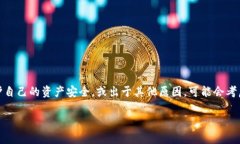 如何注销imToken钱包是许多用户在使用此款钱包时