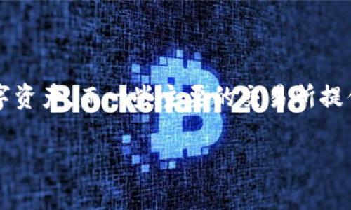 支持imToken钱包的交易所的相关性越来越高，尤其是在数字货币交易日益普及的今天。通过使用imToken钱包，用户可以方便地管理他们的数字资产，而一些主要的交易所提供了与这一钱包的无缝对接，方便用户进行交易。那么，对于想知道有哪些交易所支持imToken钱包的用户来说，挑选合适的平台就显得尤为重要。

有哪些交易所支持imToken钱包进行交易？