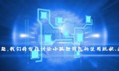 小狐狸钱包2.3版本还能用吗? 是个热门问题，因为