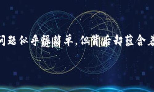 冷钱包是加密货币投资中一个至关重要的工具，它为用户提供了一种安全存储资产的方式。那么，冷钱包是如何更新账户的呢？这个问题似乎很简单，但背后却蕴含着许多技术细节和安全考虑。接下来，我们将深入探讨这一话题，带你了解冷钱包的工作原理，以及在更新账户时需要关注的安全措施。

冷钱包更新账户的神秘过程：你真的知道吗？