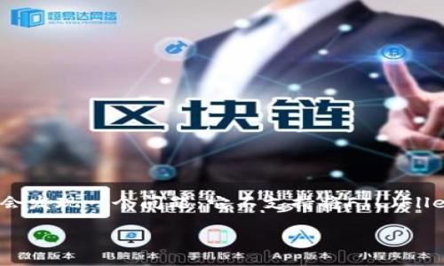 imToken钱包作为一款广受欢迎的数字货币钱包，提供了多种加密货币的存储和交易功能。然而，很多用户在使用这个钱包时会发现一个问题：它不支持将FIL（Filecoin）直接转换为USDT（Tether）。那么，为什么会出现这种情况呢？用户该如何处理这个问题呢？我们将从几个方面进行探讨。

为什么imToken钱包不支持FIL转USDT？