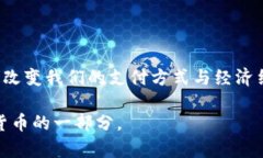 数字货币100元图片这一主题引发了许多人关注。