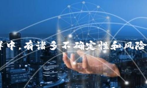 冷钱包 DApp 设置是一个近年来备受关注的概念，尤其是在数字货币和区块链技术飞速发展的背景下。在互联网的海洋中，有诸多不确定性和风险，尤其是在资金安全方面。因此，很多用户开始关注冷钱包这一工具以及如何通过去中心化应用（DApp）进行便捷的管理。

### 冷钱包 DApp 设置意味着什么？