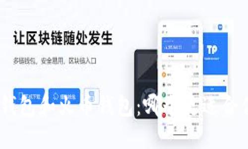 imToken钱包和火币钱包：哪个更适合你的需求？