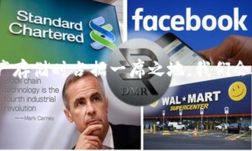 钱包是数字货币世界中不可或缺的一部分。在这篇文章中，我们将深入探讨Bitfoliex钱包的几大特点，以及它如何在用户选择数字资产存储时占据一席之地。我们会通过一些常见问题来引导我们的讨论，包括安全性、易用性、功能性等方面，希望这些信息能够帮助你更好地理解这个钱包的使用价值。

Bitfoliex钱包：如何选择安全又实用的数字货币存储方式？