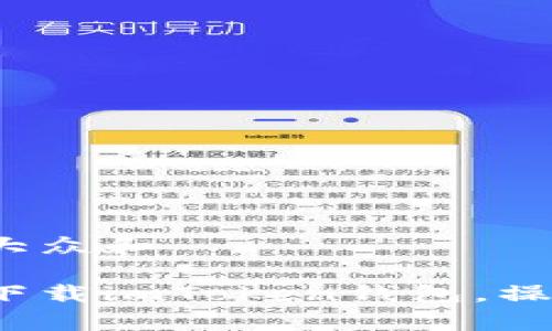 思考一个符合大众和

安卓手机怎么下载imToken钱包，操作步骤是什么？
