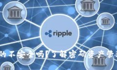 imToken钱包真的不安全吗？了解密码资产管理的风