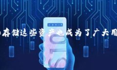 注册冷链钱包 是当前区块链技术应用中的一个热