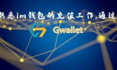 im钱包TRX充值教程baozhang为了让更多的用户能够轻