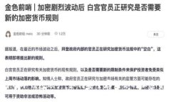 比特币冷钱包账户：如何安全存储你的加密资产