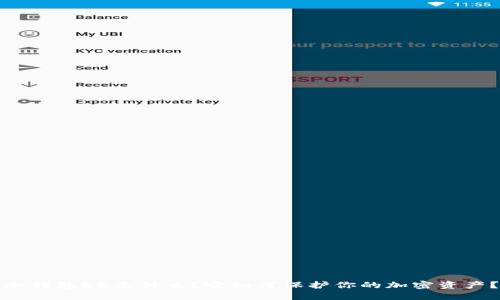 冷钱包EB是什么？它如何保护你的加密资产？