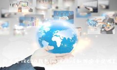 什么是TRC20钱包imToken？如何安全使用？