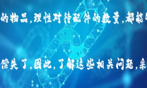 冷钱包 是一种越来越受到用户青睐的数字货币存储设备，因其高安全性而被广泛使用。如今，很多人选择从国外购买冷钱包，那么在海关的时候是否会遇到扣押的问题呢？这个问题引发了许多人的关心。

1. 什么是冷钱包？
冷钱包，顾名思义，就是一种离线的数字货币存储方式。它可以帮助用户把他们的数字货币安全地存储，同时避免受到黑客攻击等网络安全威胁。常见的冷钱包包括硬件钱包（如Ledger, Trezor等）和纸钱包，将私钥记录在纸上或其他存储介质上，这样就不会被黑客攻击。

2. 海关对电子设备的规定
海关对于入境的所有物品都有一定的规定，特别是那些涉及到金钱和资产的物品。当你从国外带回冷钱包时，首先要明确的是，冷钱包本身并不属于法律上被禁止的物品。然而，部分国家的海关可能会对某些电子设备进行审查，包括查看你所持有的设备上是否存在违法的信息。

3. 海关扣押的可能性
一般来说，如果你的冷钱包是合法的，没有涉及到任何犯罪活动，海关通常不会扣押你的物品。不过，如果你随身携带多个冷钱包，或者是高价值的钱包，海关可能会高度关注，并询问你携带这些设备的目的。此外，如果海关人员认为你的物品与走私活动有关，可能会进行进一步的调查。

4. 如何减少被海关扣押的风险？
为了降低被海关扣押的风险，用户可以采取一些预防措施。首先，确保你的冷钱包是购买的正规品牌，并保留好相关的购买证明或发票，以便日后查验。其次，可以在过境时主动向海关申报你的冷钱包，这样可以降低他们的疑虑。此外，尽量减少随身携带多个冷钱包，以免增强海关的怀疑。

5. 有关海关的相关政策解读
每个国家的海关政策都存在差异，需要关注相关法律法规。某些国家对电子设备的携带有更严格的条款，特别是在涉及加密货币和区块链技术的情况下。因此，建议出行前详细了解目的地的海关政策，并在必要时咨询专业的法律人士，以确保万无一失。

6. 结论：购买冷钱包的风险评估
总而言之，从国外购买冷钱包并不一定会遭遇海关扣押的问题，但为了安全起见，用户应当做好相应的准备。了解海关的相关规定，合理申报携带的物品，理性对待配件的数量，都能够有效降低被扣押的风险。而最重要的是，永远不要携带疑似违法或者黑色产业链的物品，这才是确保顺利通关的根本大法。

冷钱包, 海关, 扣押, 电子设备, 数字货币/guanjianci 
冷钱包的使用方式逐渐普及，它的安全性让越来越多的人愿意将数字资产放入其中。不过，万一因为政策、海关等原因而导致的麻烦，那可就得不偿失了。因此，了解这些相关问题，采纳有效的应对措施，对于数字资产的安全存储和合法携带来说，至关重要。希望所有用户都能顺利购买并使用冷钱包，享受数字货币带来的乐趣。