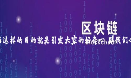 ImToken钱包怎么识别为“病”？这可能让许多人感到疑惑。其实，网络世界中常常充斥着各种信息，而这样的目的就是引发大家的好奇心。那我们今天就来聊聊有关ImToken钱包的一些知识，以及它在日常使用中可能出现的一些问题和注意事项。

为什么ImToken钱包会被视为“病”？
