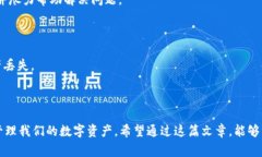imToken钱包是一款流行的数字资产管理工具，它支