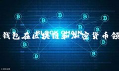 imToken钱包确实有相应的手机应用程序（App）。这