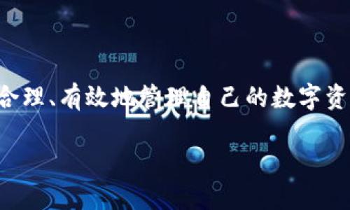 ice币怎么绑定钱包是许多用户在进行数字货币交易时都会遇到的问题。随着区块链技术的发展和数字货币的普及，越来越多的人开始关注如何合理、有效地管理自己的数字资产。对于初学者而言，尤其是如何将ice币这样的数字资产绑定到钱包，无疑是个不小的挑战。那么，ice币到底该如何绑定钱包呢？让我们一探究竟。

ice币怎么绑定钱包？轻松掌握步骤与技巧！