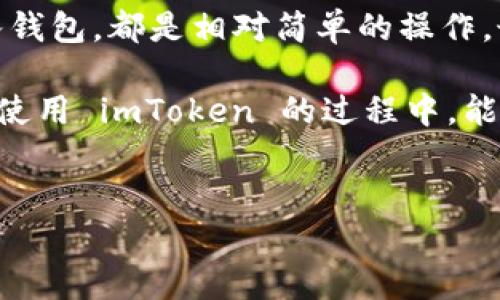 imToken是一个非常流行的数字货币钱包，支持多种不同的区块链资产。对于很多新用户来说，如何使用 imToken 登录钱包可能仍然是一个不小的挑战。今天，我们将详细介绍如何登录 imToken 钱包，并解答一些相关问题，帮助你更好地了解这个钱包的使用。

如何下载和安装 imToken 钱包

首先，确保你已经在你的手机上下载并安装了 imToken 应用。你可以在应用商店中搜索“imToken”，然后下载安装。安装过程非常简单，只需几步就可以完成。

首次登录 imToken 钱包

当你第一次打开 imToken 应用时，会看到一个欢迎界面。接下来，你需要选择是“创建钱包”还是“导入钱包”。如果你是新用户，建议你选择“创建钱包”。点击后系统会引导你设置一个新的 imToken 钱包，过程中你需要设置一个安全密码。

请务必记住这个密码，因为它是保护你数字资产的重要钥匙。同时，系统还会生成一个助记词，这是恢复你的钱包的关键。因此，确保把这个助记词安全地记录下来，不要与他人分享。

使用助记词登录 imToken 钱包

如果你之前有使用过 imToken 钱包，并且想要重新登录，可以通过助记词来导入。例如，你需要在初始界面点击“导入钱包”，然后选择“通过助记词导入”。接着，输入你之前保存的助记词，系统会验证这些信息。

助记词正确后，你将能够访问到你的钱包资产。记得再次检查你的私人密钥和助记词的安全性，避免资产损失。

使用私钥登录 imToken 钱包

除了助记词，你还可以选择使用私钥登录。如果你选择“导入钱包”的选项，后面会有一个“通过私钥导入”的选择。只需输入你的私钥，系统同样会验证信息并让你访问钱包。

要注意的是，私钥比助记词更敏感，任何人获得你的私钥，都可以完全控制你的资产。因此，务必妥善保管。

常见问题解答

1. **如果我丢失了助记词和密码，我如何找回我的钱包？**
很遗憾，如果你丢失了助记词和密码，通常是无法找回的。这就是为什么在创建钱包时，妥善保存助记词和密码的重要性。

2. **imToken 钱包安全吗？**
总体来说，imToken 是相对安全的数字钱包，但用户自身的安全意识也很重要。不要与任何人分享你的助记词和私钥，尽量使用更高强度的密码。

3. **如果我想转账，该怎么操作？**
使用 imToken 进行转账操作也是非常简单的。首先，登录你的钱包，选择你想要转账的数字货币，然后点击“转账”按钮。输入接收者的地址和转账金额，确认无误后，就可以提交转账了。

4. **imToken 支持哪些币种？**
目前，imToken 支持多种主要的数字货币，如以太坊（ETH）、比特币（BTC）、USDT 等。在应用内可以找到详细的支持列表。

总结

通过上述内容，希望你对如何使用imToken 登录钱包有了更深入的了解。无论是首次创建钱包，还是通过助记词或私钥导入钱包，都是相对简单的操作。最重要的是时刻记住助记词和私钥的安全性，绝不要轻易分享给任何人。作为数字资产的主人，你有责任保护好自己的财富。

如果你在使用过程中还有其他问题，可以参考官方的帮助文档或社区论坛，通常那里会有很多实用的信息和技巧。希望你在使用 imToken 的过程中，能够体会到数字货币的便利与乐趣！

imToken, 数字钱包, 登录教程, 安全性, 助记词/guanjianci  
  如何通过 imToken 钱包登录，让你的数字资产更安全？