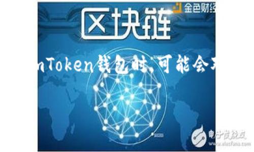 imToken钱包如何签名是许多区块链用户常常关注的问题，因其涉及到数字货币的安全性及交易的有效性。许多用户在使用imToken钱包时，可能会对如何进行数字签名感到困惑。接下来，让我们一起深入探讨imToken钱包的签名过程，解析其中的细节，以及相关的操作技巧。

如何在imToken钱包中进行数字签名？