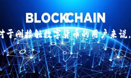 imToken钱包是一个广受欢迎的数字资产钱包，用户可以通过它安全地存储和管理他们的加密货币。对于刚接触数字货币的用户来说，可能会有很多操作不太清楚，尤其是如何为钱包充值或“充能量”。下面我们来详细探讨一下这个问题。

如何为imToken钱包充值能量？