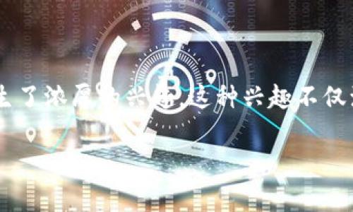 冷钱包抢单是近年来区块链技术发展中一个备受关注的话题，尤其是在加密货币市场愈演愈烈的情况下。许多人对如何利用冷钱包进行抢单产生了浓厚的兴趣。这种兴趣不仅源于对投资收益的追逐，也是对加密资产安全的迫切需求。那么，冷钱包抢单究竟是什么？它的主要原理和使用技巧又有哪些呢？让我们一起探讨。

冷钱包抢单：如何在加密货币市场中有效使用冷钱包？