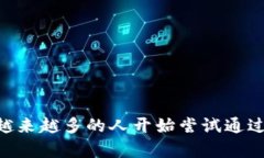 购买加密货币基金已经成为许多投资者关注的热