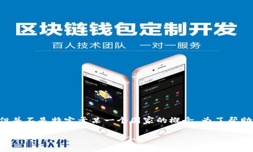 冷钱包是一个在加密货币和数字资产管理领域广泛使用的术语，通常可以用于多种国家和地区，但并不是特定于某一个国家的概念。为了帮助大家更好地理解冷钱包的概念、类型以及它在不同国家的应用情况，下面我们将进行深入的探讨。

冷钱包是什么？它源于哪个国家？