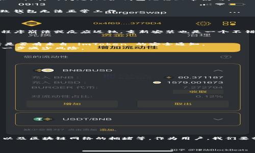   为什么 imToken 钱包会出现无法使用的情况？ / 

 guanjianci imToken, 钱包, 区块链, 加密货币, 用户问题 /guanjianci 

引言
在当今数字货币迅速发展的时代，像 imToken 这样的数字钱包正变得愈发重要。它不仅帮助用户管理数字资产，还提供了方便的交易功能。然而，许多用户在使用 imToken 钱包过程中，可能会遇到各种问题，其中最常见的就是钱包突然无法使用。那么，为什么会出现这种情况呢？本文将深入探讨 imToken 钱包不能使用的原因，以及用户该如何应对和解决这些问题。

imToken 钱包基础知识
首先，让我们简单了解一下 imToken 钱包的基本功能和特点。imToken 是一个数字资产管理钱包，用户可以用它来存储、管理和交易多种类型的加密货币。它还支持去中心化应用（DApp）的访问，并且注重用户的安全性和私密性。
对于大多数用户而言，imToken 提供了一种简单而安全的方式来管理数字资产。但正如所有技术产品一样，imToken 也并非完美无缺，有时用户可能会遇到一些让人沮丧的问题，比如钱包无法正常使用。

常见原因之一：网络连接问题
如果你发现自己的 imToken 钱包无法使用，首先要检查的就是网络连接。毕竟，数字钱包需要依靠互联网来与区块链进行交互，任何网络不稳定的情况都可能导致钱包无法正常工作。
因此，检查你的 Wi-Fi 或数据连接是否正常是相当重要的。如果网络不稳定，可以尝试切换网络或重启路由器。有时，简单的操作可能就能解决问题。

常见原因之二：应用程序错误
另一个可能导致 imToken 钱包无法使用的原因是应用程序本身出现了错误。软件都有可能发生bug，imToken 也不例外。
在这种情况下，建议用户尝试关闭并重新启动应用。如果问题依然存在，可以考虑更新到最新版本，因为开发者会不断发布更新来修复已知的 bug。此外，如果应用程序崩溃或反应迟钝，重新安装也是一个不错的选择。记得在重新安装前备份好你的私钥和助记词哦，以免资产丢失。

常见原因之三：账户安全问题
安全问题往往是用户最关心的事情之一。假如你的 imToken 钱包无法使用，可能是因为账户被锁定或出现了安全警告。这种情况下，最好及时检查你的邮箱，看看是否有来自 imToken 的安全通知。
如果你怀疑自己的账户被盗了，立即采取措施，例如重新设置密码，并联系 imToken 官方客服寻求帮助。同时，为了日后的安全，确保你的账户启用双重验证，可进一步减少风险。

常见原因之四：区块链网络拥堵
区块链网络的拥堵也可能导致钱包的使用不畅。当网络中交易量过多时，不仅交易处理变慢，甚至一些功能可能会暂时失效。
在这种情况下，用户可以通过查看官方社交媒体或论坛了解网络状态。如果确认是网络拥堵造成的问题，就耐心等待一下，通常在高峰期过去后，系统将恢复正常。

如何应对 imToken 钱包无法使用的情况
当你遇到 imToken 钱包无法使用的问题时，除了了解可能的原因外，还有一些具体的应对措施可以帮助你解决问题。

h4步骤一：检查网络连接/h4
如前所述，首先要确认你的网络连接是正常的。这是最基本的排查步骤，确保这一点后再继续进行下一步。

h4步骤二：关闭并重启应用/h4
很多时候，重启应用可以解决许多临时问题。让应用重新加载，有时就能避开一些小bug。

h4步骤三：检查应用更新/h4
确保你正在使用的是最新版本的 imToken 钱包。定期更新软件，不仅能带来新功能，也能修复已知的问题。

h4步骤四：联系客服/h4
如果以上措施都未能解决问题，不妨考虑直接联系 imToken 的客服。他们会提供更专业的帮助，帮助你尽快解决问题。

总结
总的来说，imToken 钱包在方便用户管理数字资产的同时，也可能会出现一些无法使用的情况。这些问题可能由多种原因引起，包括网络连接、应用错误、安全问题以及区块链网络的拥堵等。作为用户，我们要学会识别这些问题，并采取相应的措施来解决。记得保持冷静，逐步排查，很多时候问题并不是我们想象的那么严重。
在使用数字钱包的时候，安全永远是第一位的。无论是保护个人信息，还是确保资产安全，用户都应保持高度警惕。
希望大家都能顺利使用 imToken 钱包，享受数字货币带来的便利！