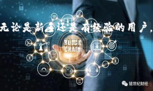 IM冷钱包请求签名是数字资产管理和区块链交易中常见的一种操作，尤其在保护资产安全性方面扮演着至关重要的角色。冷钱包相对比热钱包提供了更高的安全性，但它的使用和操作也有其特定的技术要求和流程。下面，我们将详细探讨IM冷钱包请求签名的相关内容，包括其定义、工作原理、操作流程、注意事项等。

什么是IM冷钱包？

首先，让我们明确一下IM冷钱包的概念。简单来说，冷钱包是一种离线的数字资产存储方式，它与互联网隔离，这样能有效防止黑客攻击。相比于热钱包（在线钱包），冷钱包在资产安全性上更具优势。IM冷钱包则是一种特定的冷钱包管理工具，它不仅能够生成和存储私钥，还具备请求签名等功能。

冷钱包的工作原理

冷钱包的核心原理就是a href=