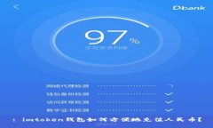 : imtoken钱包如何方便地充值人民币？