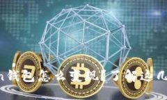 imToken钱包怎么变现？了解这几种方法！