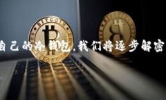 冷钱包全面检测报告这篇文章将会带你深入了解