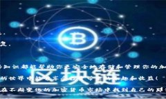 冷钱包教程是一项对加密货币投资者十分重要的