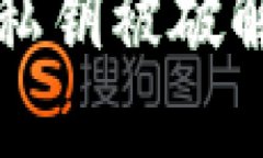 : 冷钱包的私钥被破解了，怎么办？