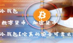 手机上如何下载冷钱包关键词：冷钱包, 数字货币