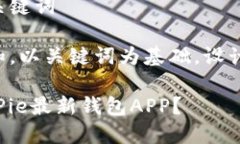 开发一个符合的和关键词思考一个符合大众和，