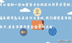 冷钱包和假钱包是两个在加密货币领域经常会遇