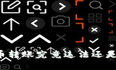 虚拟币转账究竟违法还是合规？