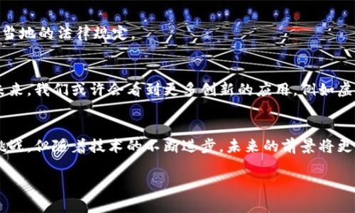 思考一个符合大众和

  为何选择 ETH 商城成为你的数字商品交易首选？/ 

 guanjianci ETH商城, 数字商品, 区块链, 加密货币, 在线购物/guanjianci 

引言
在数字经济蓬勃发展的今天，越来越多的人开始关注并参与到加密货币的世界之中。而提到加密货币，**ETH商城**无疑是一个令人兴奋的话题。尤其是以太坊（Ethereum）作为一种领先的区块链平台，它所驱动的商城正逐渐吸引越来越多用户的目光。那么，ETH商城究竟为何会成为数字商品交易的首选？在这篇文章中，我们将深入探讨这个问题，揭开ETH商城的魅力和机会。

了解ETH商城的基本概念
首先，我们需要明确什么是**ETH商城**。顾名思义，ETH商城是基于以太坊区块链技术的在线交易平台。在这些平台上，用户可以使用以太币（ETH）进行购物、投资和交易。这种模式与传统的电子商务有些许不同，主要体现在去中心化、透明性和用户自主性等方面。

ETH商城的优势
那么，为什么ETH商城会如此吸引人呢？让我们来看看它的一些显著优势。

h4去中心化交易体验/h4
在传统的在线购物平台上，用户通常需要通过中央机构（如银行或支付处理商）来完成交易。而在ETH商城，交易是基于区块链智能合约进行的，意味着没有任何中介的参与。这不仅提高了交易的安全性，还加速了处理速度。

h4更高的透明度/h4
由于ETH商城所有交易数据都被记录在公共账本上，因此任何人都可以随时查证。这种透明性为消费者提供了更多的信心，购物时不再担心隐私泄露或数据被篡改。这一点尤其在购买高价值商品时尤为重要。

h4低手续费/h4
传统支付方式往往伴随高额手续费用，例如信用卡公司和支付平台的费用。而在ETH商城，基于区块链的交易费用相对较低。这不仅让消费者享受到了更优惠的价格，也吸引了更多的卖家加入。

ETH商城的商品范围
在ETH商城中，你可以找到多种类型的商品。例如，数字艺术品、虚拟土地、游戏道具等等。而在这一切背后，都是通过**区块链技术**来保护其所有权和真实性。就拿数字艺术品来说，很多艺术家通过NFT（非同质化代币）在ETH商城上发布自己的作品，消费者可以用以太币进行购买，并确保所购作品的唯一性。

如何使用ETH商城？
转向如何有效地使用ETH商城。在这里，我将带你逐步了解如何开始这一体验。

h4创建数字钱包/h4
首先，你需要一个以太坊的数字钱包，通常可以通过在线或移动应用创建。这个钱包是你进行任何交易的关键，存放着你的以太币和其他数字资产。

h4购买以太币/h4
创建完钱包后，你需要通过交易所购买以太币（ETH）。可以选择各种交易所，进行购买。其实，购买的流程相对简单，只需注册、验证身份之后，再绑定支付方式便可。

h4探索商城/h4
钱包里有了以太币后，你可以开始探索ETH商城。通过浏览不同的商品和服务，了解它们的价格和详情。心动的话，选择自己喜欢的商品，直接进行支付。

潜在的风险与挑战
当然，尽管ETH商城提供了很多优势，但也不可忽视其中的风险与挑战。

h4价格波动/h4
首先，**加密货币的价格波动性**是众所周知的。以太币的价格可能在短时间内大幅上涨或下跌，这对消费者的购物决策可能会产生影响。建议大家在购置大宗商品时，要考虑这一点。

h4法律与合规问题/h4
其次，各国对加密货币的法律法规可能不尽相同。有些地区对使用加密货币购物持开放态度，而其他地区则可能限制或禁止。因此，在**ETH商城**购物前，最好先了解当地的法律规定。

未来展望
随着区块链技术的不断发展，ETH商城的未来无疑是光明的。越来越多的商家开始意识到接受以太币及其他加密货币的潜力，这将进一步促进数字商品交易的繁荣。未来，我们或许会看到更多创新的应用，例如虚拟现实购物、智能合约自动结算等。

总结
综上所述，ETH商城无疑是一个充满潜力和机会的数字商品交易平台。它通过去中心化、透明性和安全性为用户提供了一种全新的购物体验。尽管也面临一些风险与挑战，但随着技术的不断进步，未来的前景将更加广阔。如果你对数字商品交易感兴趣，那么不妨考虑一下加入ETH商城的行列，体验这一崭新的世界！

希望这篇文章对你了解和使用ETH商城有所帮助，如有任何疑问，请随时留言，我们一起探讨！