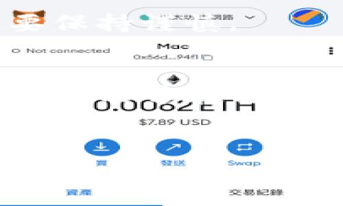 比特派钱包转币收费吗？这是许多加密货币用户在使用比特派钱包时都会问的一个问题。《比特派钱包》作为一个相对便捷和安全的数字货币钱包，其转币的收费标准和政策在社区中引发了广泛的讨论。

比特派钱包的基本介绍
在深入探讨转币的收费问题之前，咱们先来简单了解一下比特派钱包。它是一款支持多种数字货币的智能手机钱包，允许用户方便地管理自己的资产。无论是比特币、以太坊，还是各种山寨币，比特派钱包都提供了友好的界面和便捷的操作，吸引了很多用户使用。

转币的收费机制
在比特派钱包中，转币的收费主要可以分为两部分：网络手续费和钱包服务费。

第一部分是网络手续费，这是每次进行区块链交易时都必须支付的费用。无论您是在比特币网络上，还是以太坊网络上，都是如此。这笔费用并不是由比特派钱包公司收取的，而是支付给矿工的，以激励他们将您的交易加入区块链。网络手续费的多少通常依据区块链的拥堵情况而变化。换句话说，当网络繁忙时，手续费可能会增长.

第二部分是钱包服务费。比特派钱包在某些特定情况下可能会收取额外的服务费用，比如兑换不同种类的数字货币时，或者在特定的操作上可能会有一些手续费。但总体来说，这一部分的费用相对较低，且并非在每一次操作中都存在。

如何避免高额手续费
在使用比特派钱包转币时，用户常常会希望能够降低手续费。其实，有一些策略可以帮助您实现这个目标。

ul
    li选择合适的时机：网络交易拥堵时，手续费往往较高。所以在选择转账时间上，可以选择那些网络相对不繁忙的时段。/li
    li灵活选择手续费：比特派钱包可能会提供不同手续费的选择，您可以根据自己的需求选择相应的支付方案。/li
    li考虑聚合交易：如果您有多笔交易，可以选择整合成一笔进行转账，这样可以节省一些手续费。/li
/ul

对用户的建议
对于初次使用比特派钱包的用户，了解转币收费的结构是非常必要的。在进行任何转账之前，建议您先查看当前网络的手续费水平，同时了解比特派钱包的具体收费政策。在确保安全的前提下，合理规划您的转账行为。

另外，强烈建议用户在转币前进行充分的准备工作，包括资产的备份和确保信息的安全。因为加密货币的交易一旦确认，就无法撤销，所以在进行转账时一定要保持谨慎。

总结
综上所述，比特派钱包转币的收费并不是一成不变的，它受多种因素的影响。同时，用户也可以通过一些方法来降低转账的费用。希望每一位比特派钱包的用户都能够在转币时做到明明白白，合理规划，实现资产的高效管理。

比特派钱包, 转币收费, 数字货币, 网络手续费, 加密货币/guanjianci
比特派钱包转币收费吗是一个关乎每位用户切身利益的问题，通过合理的策略，掌握费用机制，您将能够更轻松地进行数字资产的管理与转移。