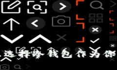 什么是冷钱包？为什么选择冷钱包作为你的加密