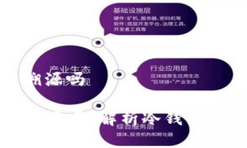 冷钱包交易能溯源吗

冷钱包交易能溯源吗？解析冷钱包的隐私与安全性