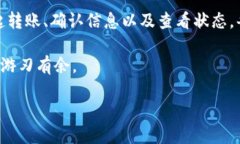 币从交易所转到钱包的过程看似复杂，但其实只