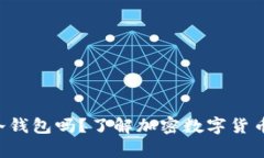 : Token是冷钱包吗？了解加密数字货币存储的秘密