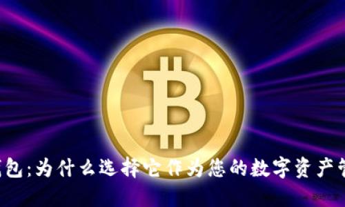 CoinID钱包：为什么选择它作为您的数字资产管理工具？