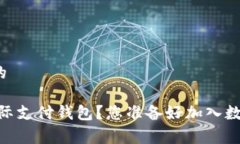 思考一个符合大众和的如何快速注册uPay国际支付