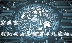 冷钱包玩家盛宴为什么冷钱包成为加密货币玩家