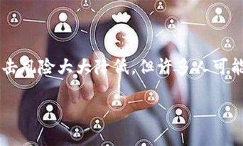 冷钱包是加密货币世界中一个非常重要的概念，尤其是在安全性和资产保值方面。与热钱包相比，冷钱包所面临的网络攻击风险大大降低。但许多人可能会问，“冷钱包究竟如何进行冷端操作？”那么，接下来我们就深入探讨这一主题，以及选择冷钱包的注意事项和操作步骤。

冷钱包如何高效进行冷端操作？