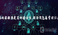 硬件钱包是一种专门用来存储数字货币私钥的设